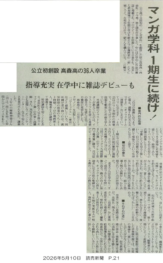 芸術学部生が読売新聞で紹介されました | 崇城大学